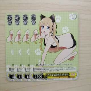 WS　ネコミミ美少女 英梨々 プロモ  4枚セット