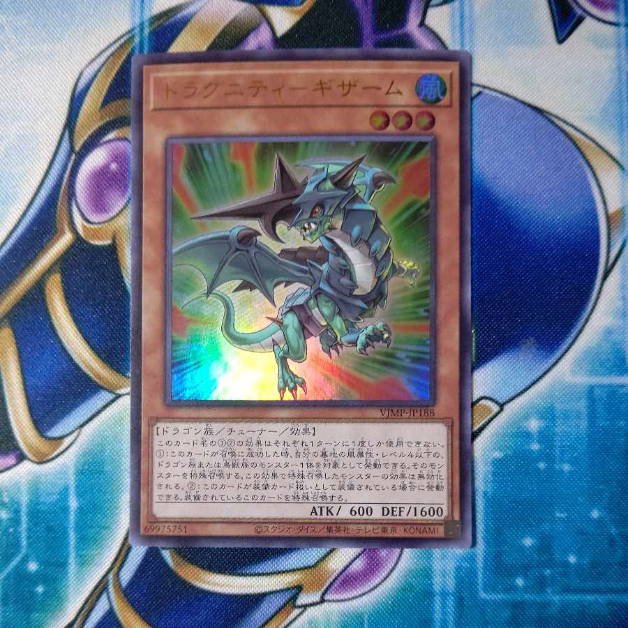 ドラグニティギザーム ウルトラレア