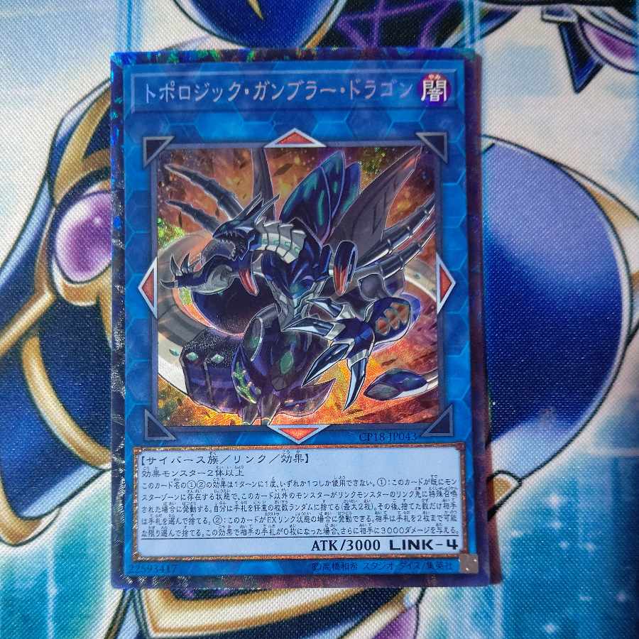 Topologic Gumblar Dragon Collector's Rare JP043