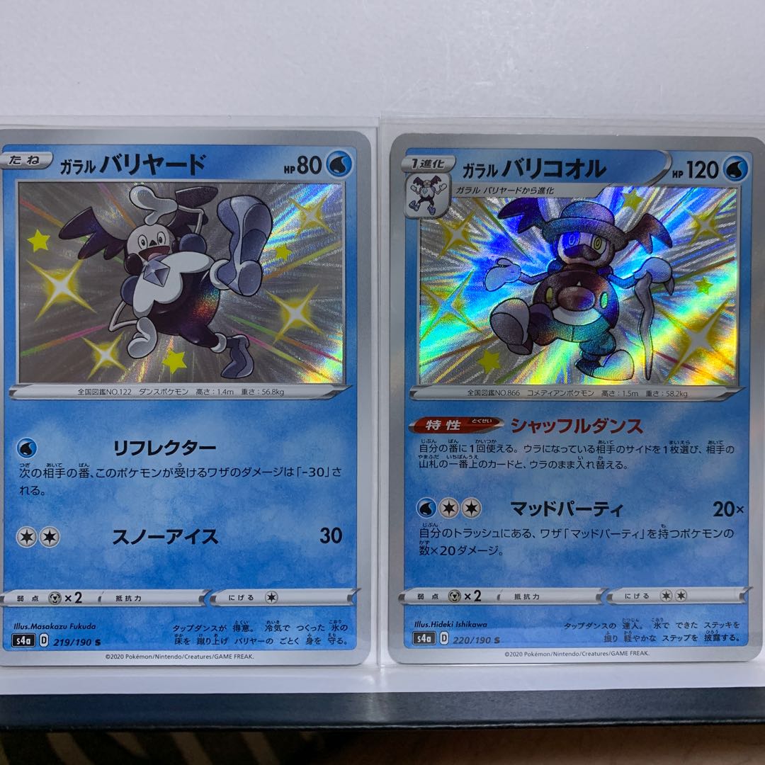 【値下げ2枚】ガラルバリヤード S 219/190+ガラルバリコオル S 220/190お楽しみオマケ付き