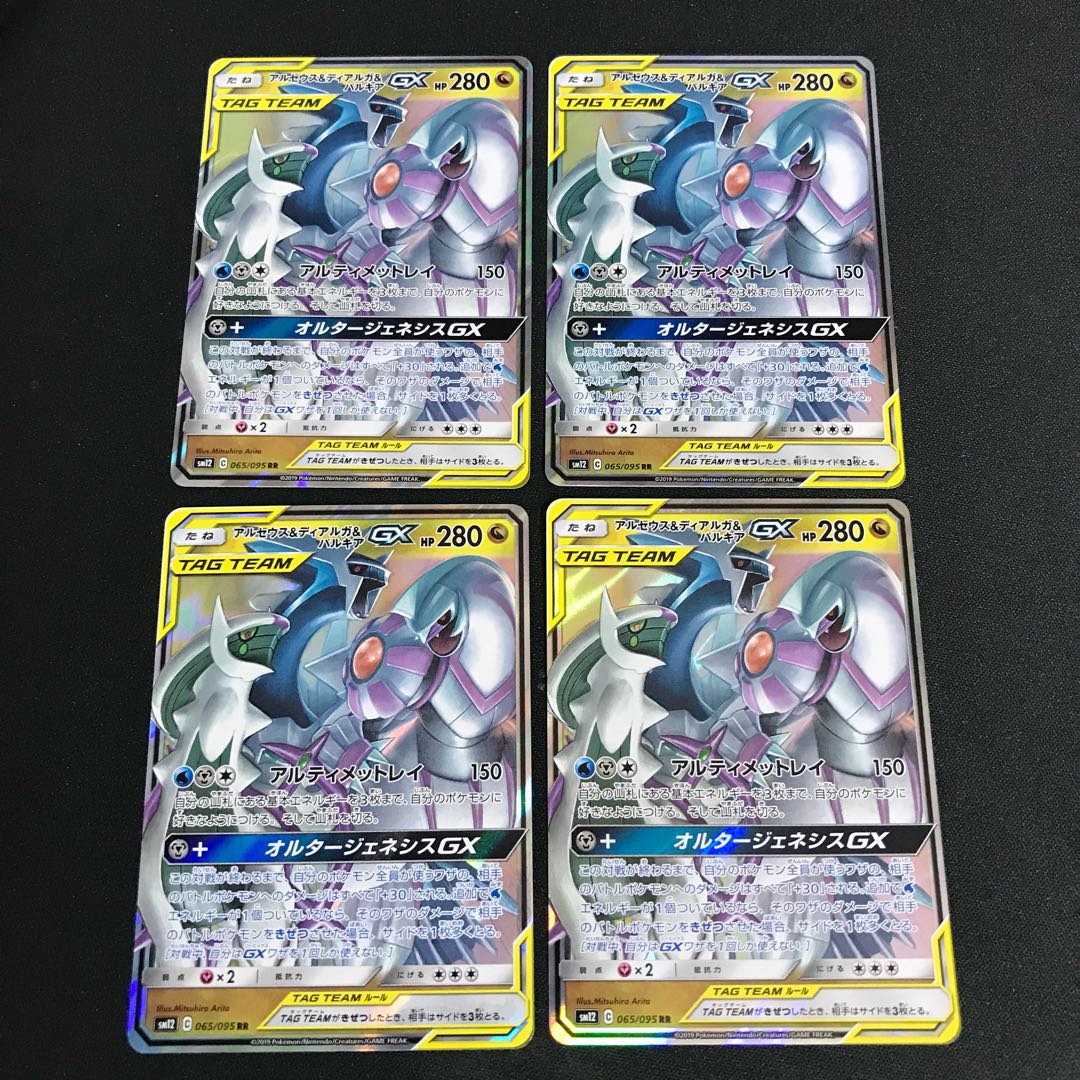 Arceus & Dialga & PalkiaGX RR 065/095 Set of 4