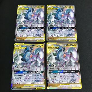 Arceus & Dialga & PalkiaGX RR 065/095 Set of 4