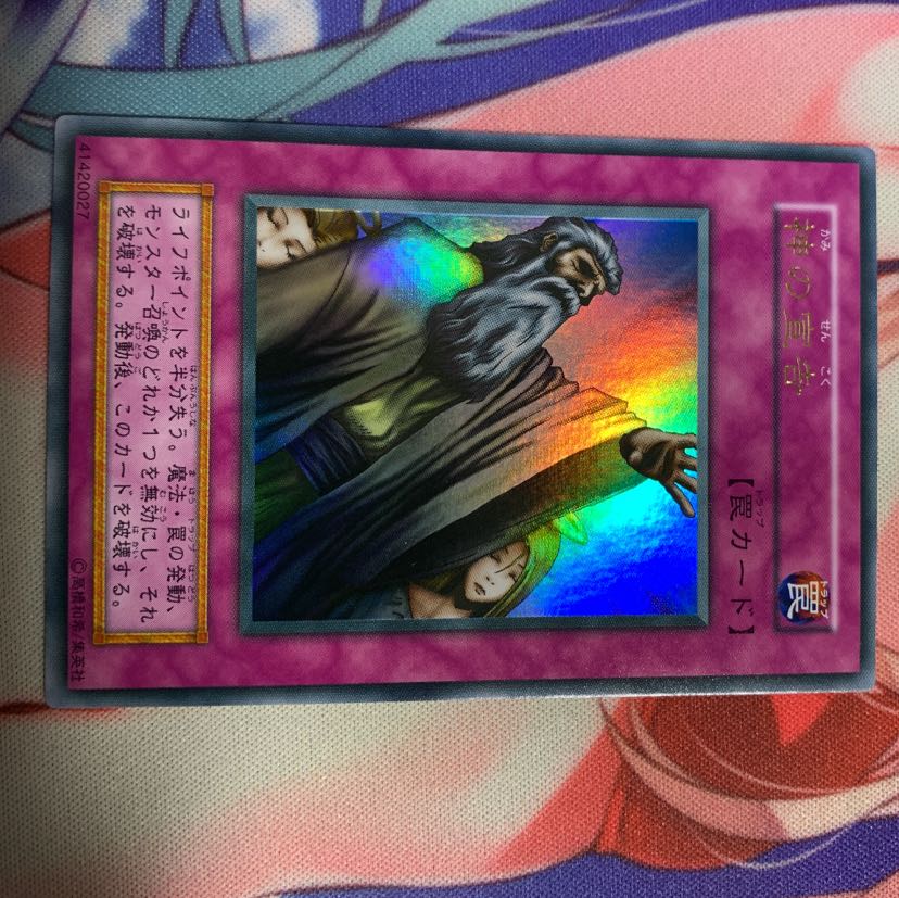 神の宣告　ウルトラ