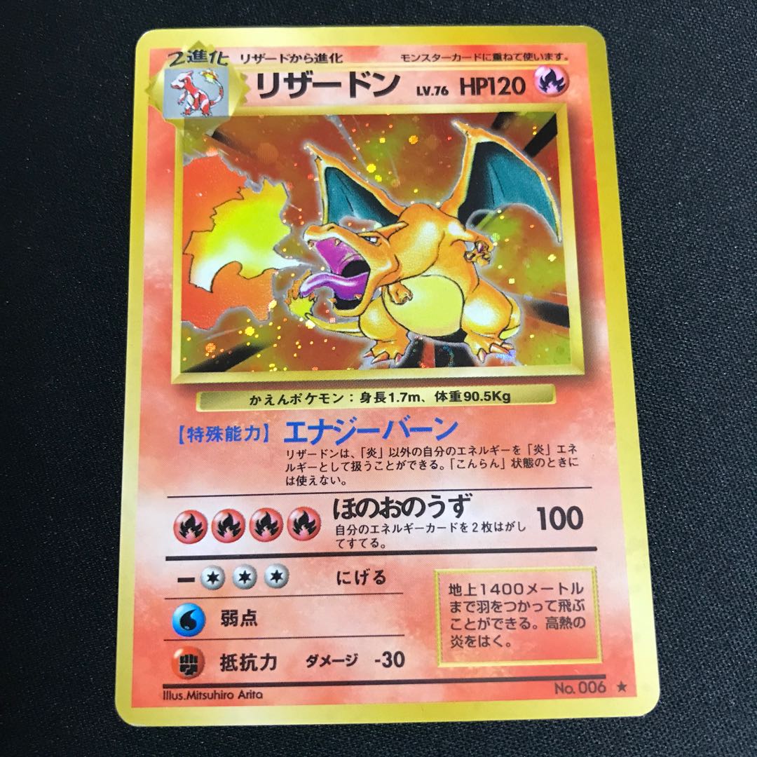 リザードン 旧裏 マークあり