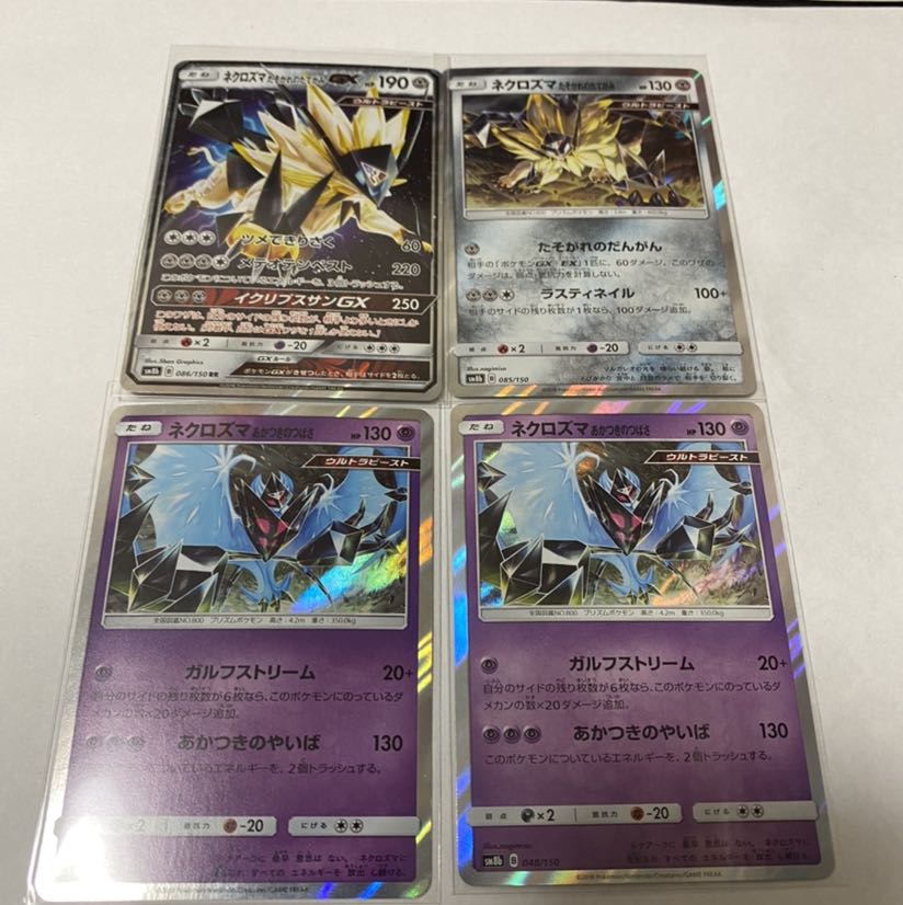 ネクロズマ GX セット