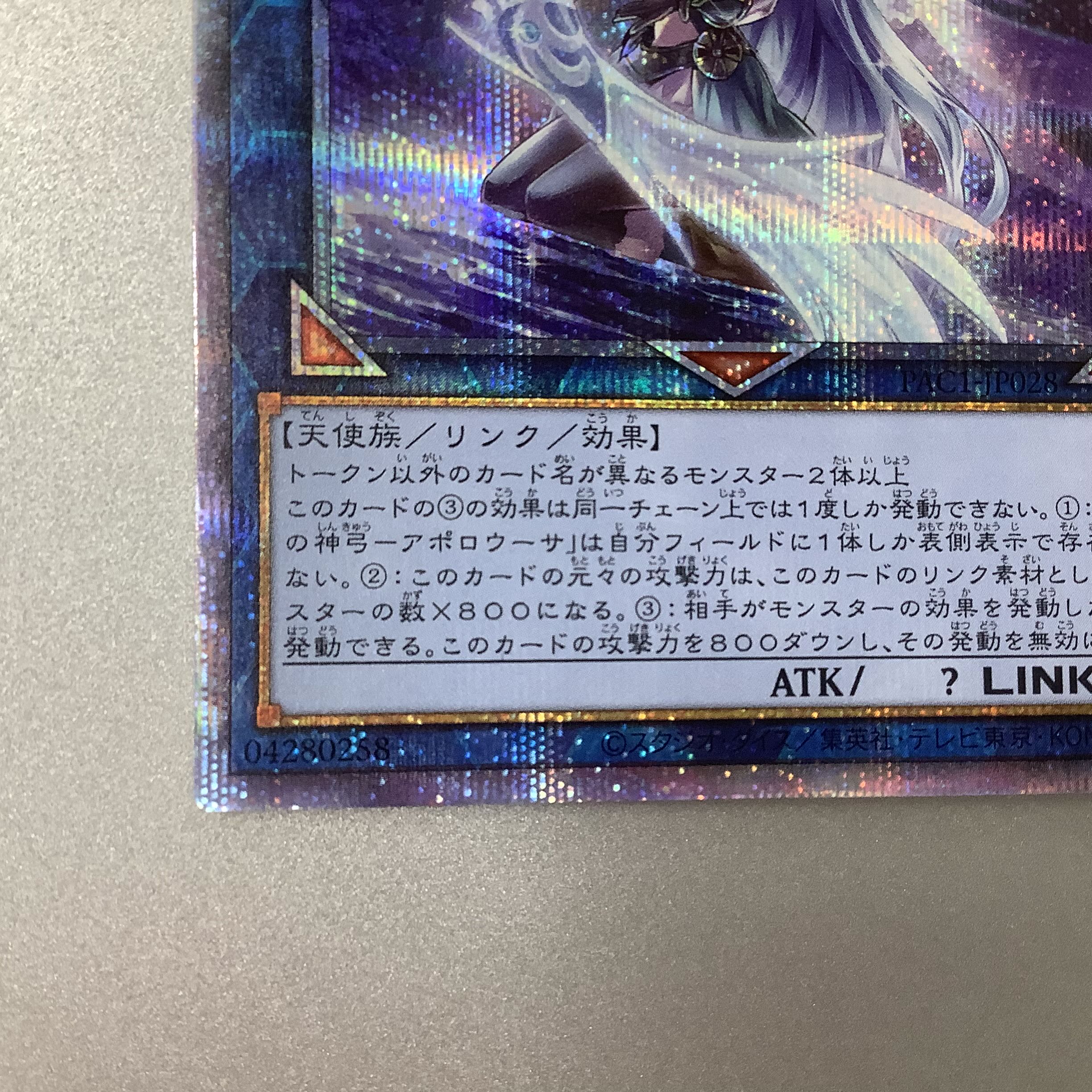 (Slight flaw) Divine Bow of Invocation - Apollousa (Different Illustration Version) Prismatic Secret Rare JP028 Prismatic Art Collection