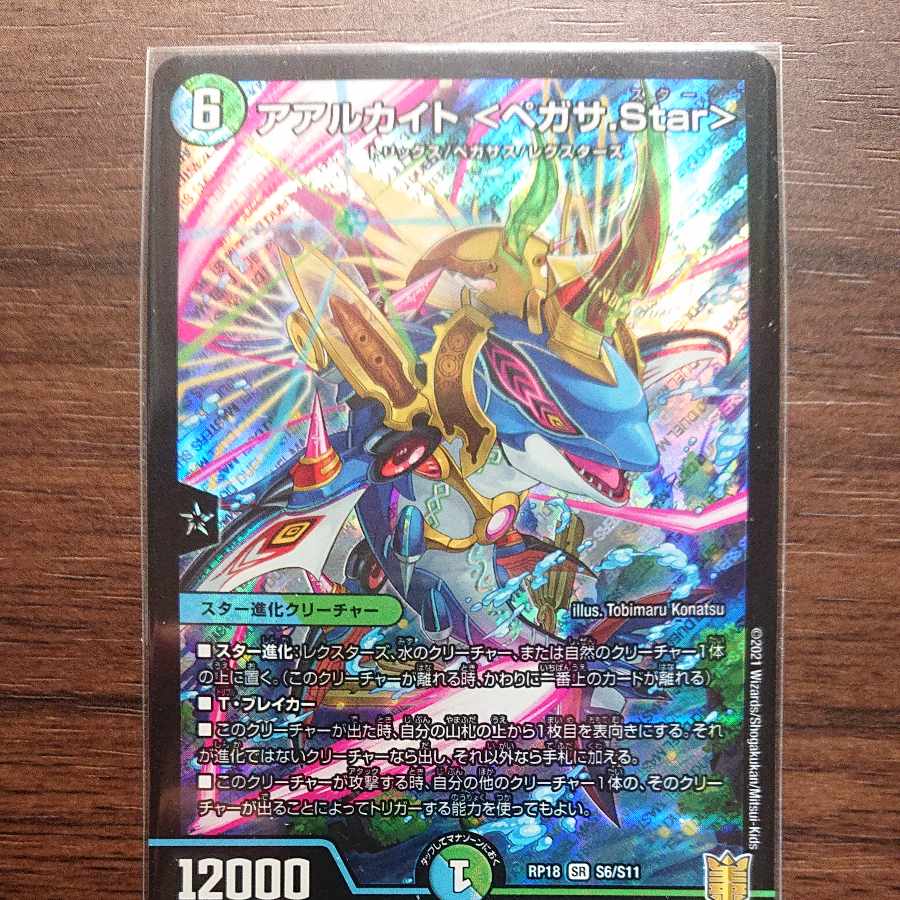 Aarchite <Pegasa.Star> SR S6/S11