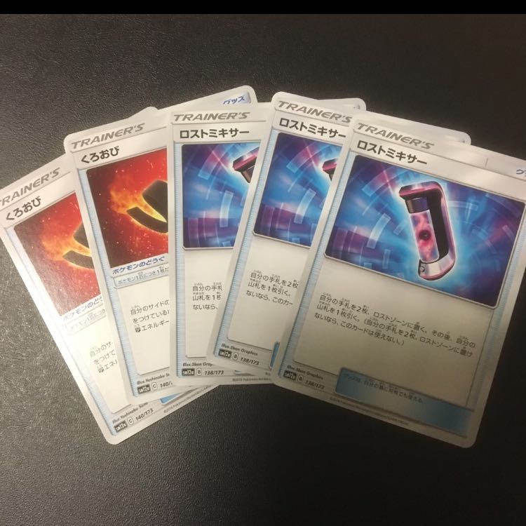 くろおび、ロストミキサー