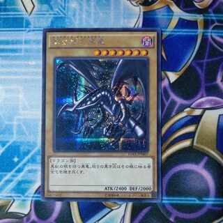 真紅眼の黒竜 シークレットレア JPM07