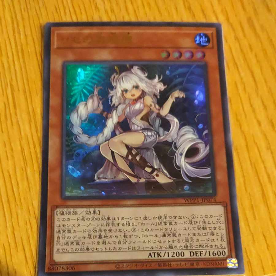 Traptrix Genlisea Ultra Rare JP074