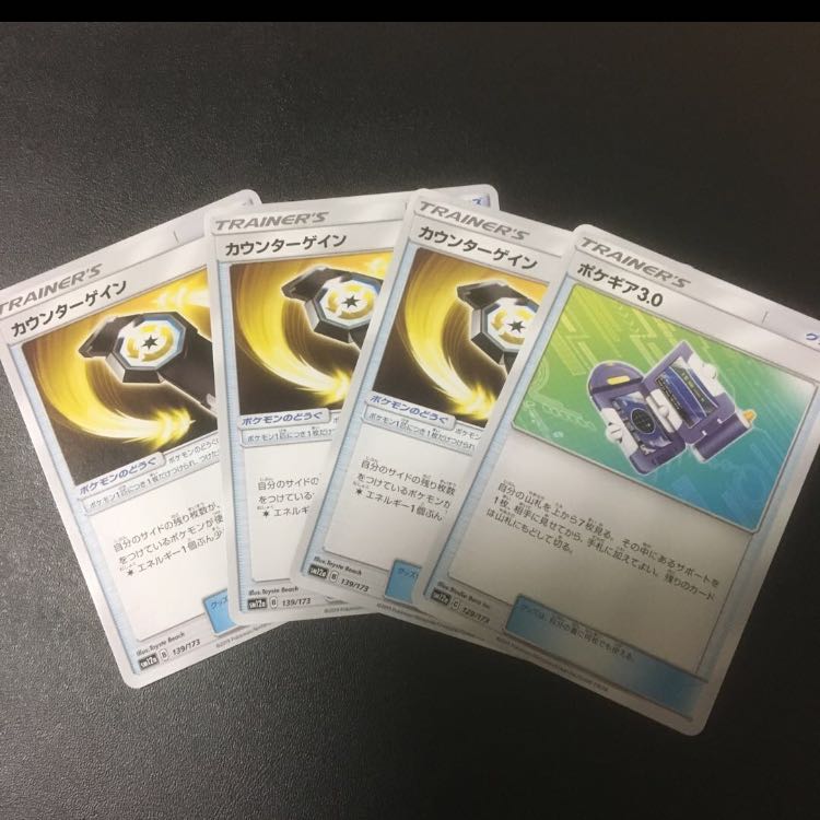 カウンターゲイン、ポケギア