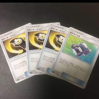 カウンターゲイン、ポケギア