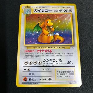 カイリュー　旧裏　マークあり