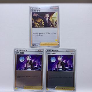 【特価3枚】ボスの指令[サカキ] 051/053＋ボスの指令[アカギ] 020/020ミラー