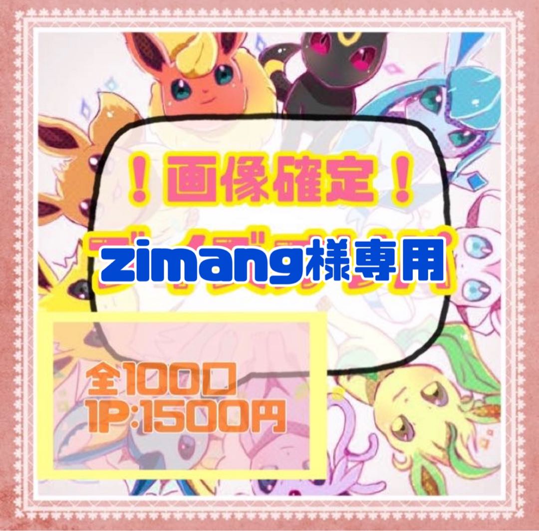 Dedicated to Mr. zimang 1枚