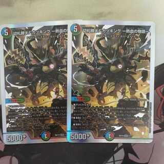 Katsuta Kirifuda & Katsu King -Story of Hot Blood- DSR 1/14