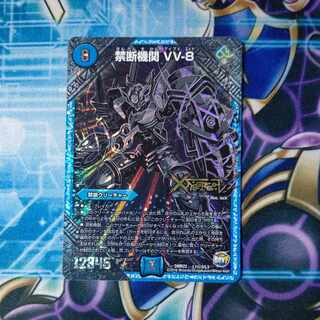 Forbidden Institution VV-8 SE L1(Secret)3/L3