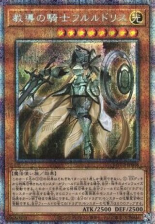 Prismatic Secret] Dogmatika Fleurdelis, the Knighted