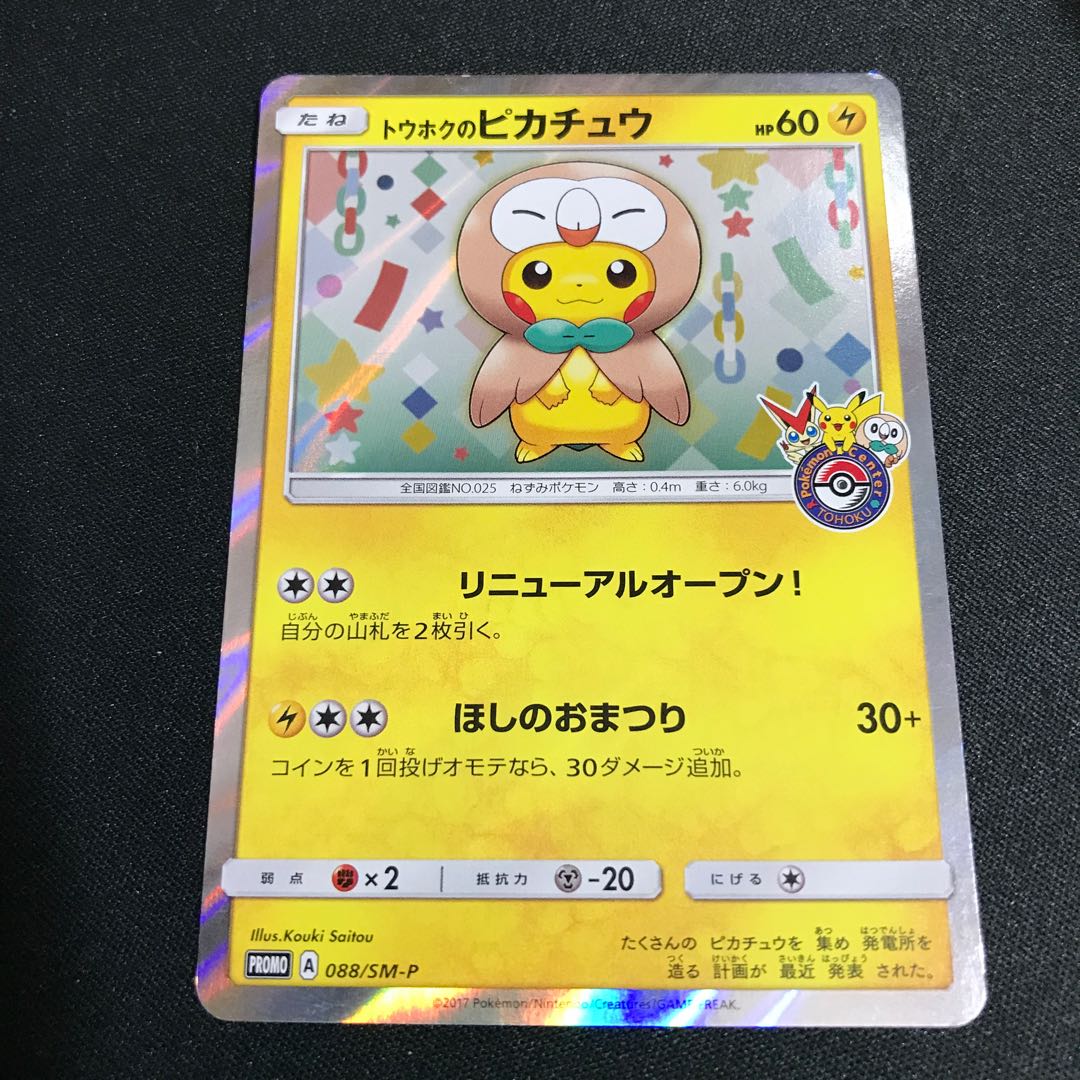 Pikachu PROMO 088/SM-P in Touhoku