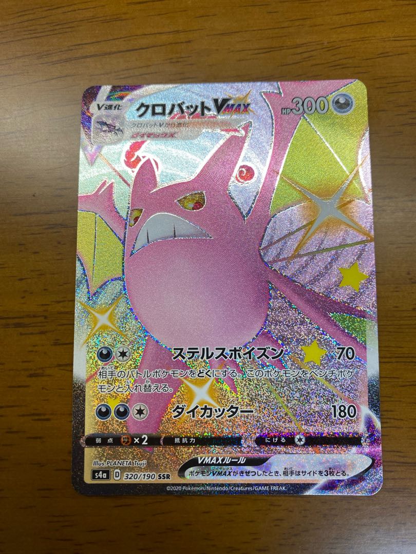クロバットVMAX SSR 320/190