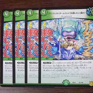 [Manifesto] I want to Redeem Team Wave [listen to it] 97/100 4 pieces