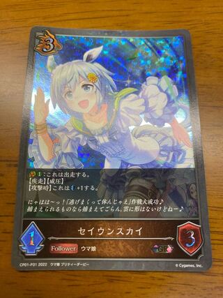 Seiun Sky GR Premium Uma Musume