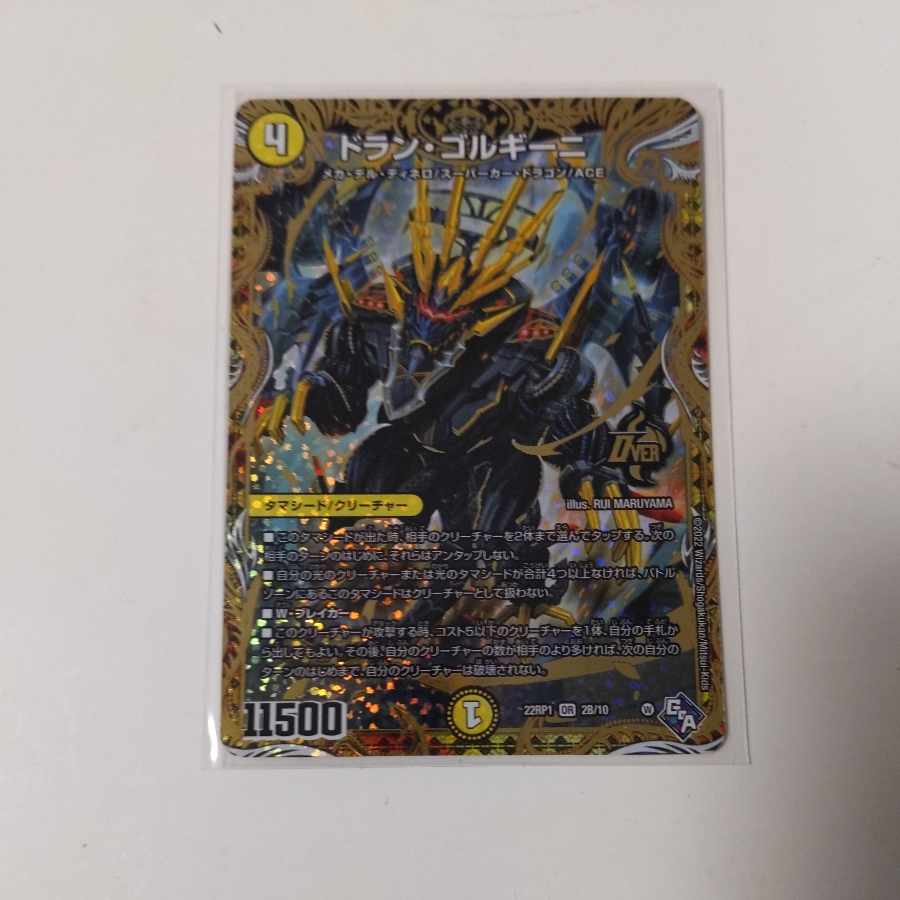 Dolan Gorghini (Secret SP Rare Spec) OR 2B/10