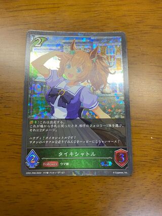 Taikishattle Premium Uma Musume