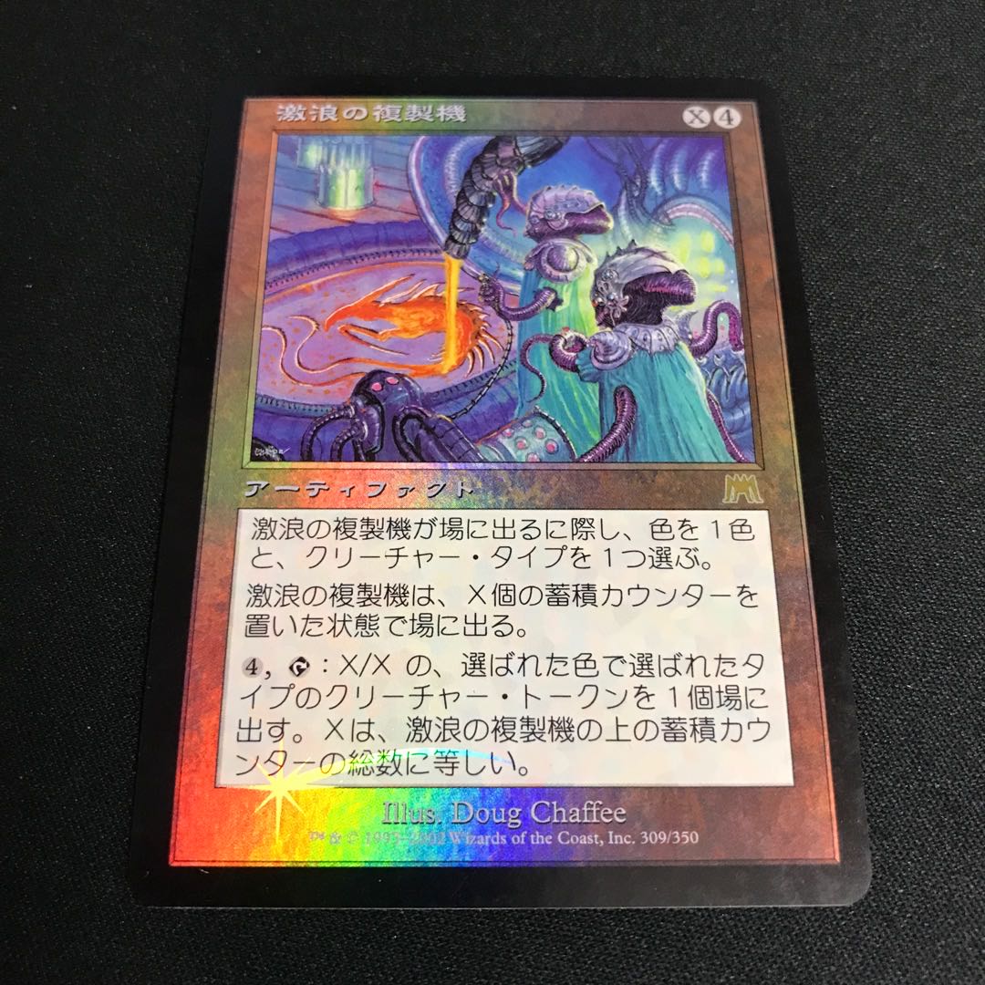 Riptide Replicator rare 309/350 foil Japanese