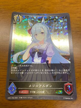 Mejiro Aldan Premium Uma Musume