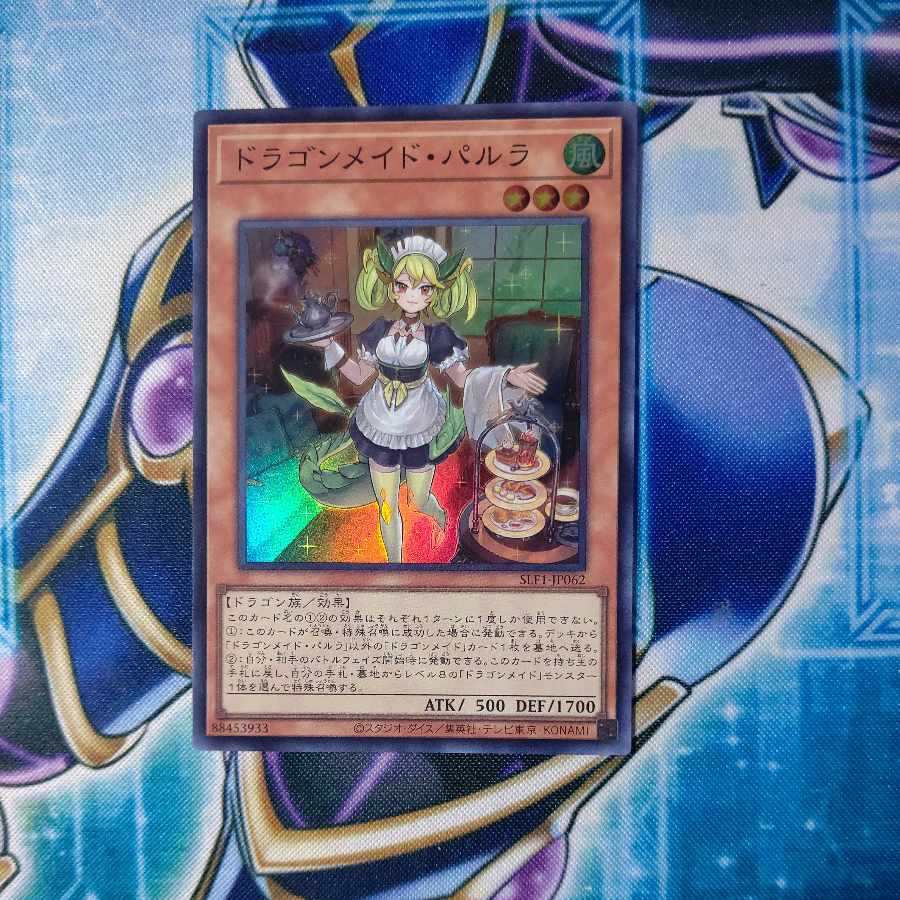 ドラゴンメイド・パルラ スーパーレア JP062