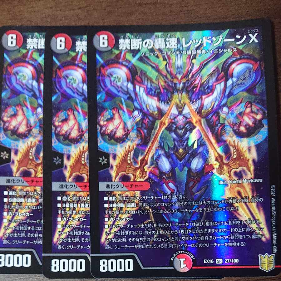 Forbidden Roaring Speed Red XornX SR 27/100 3 sheets