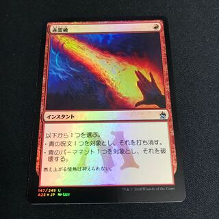 Red Elemental Blast Uncommon 147/249 Japanese foil