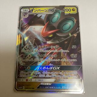 オンバーンGX RR 040/051