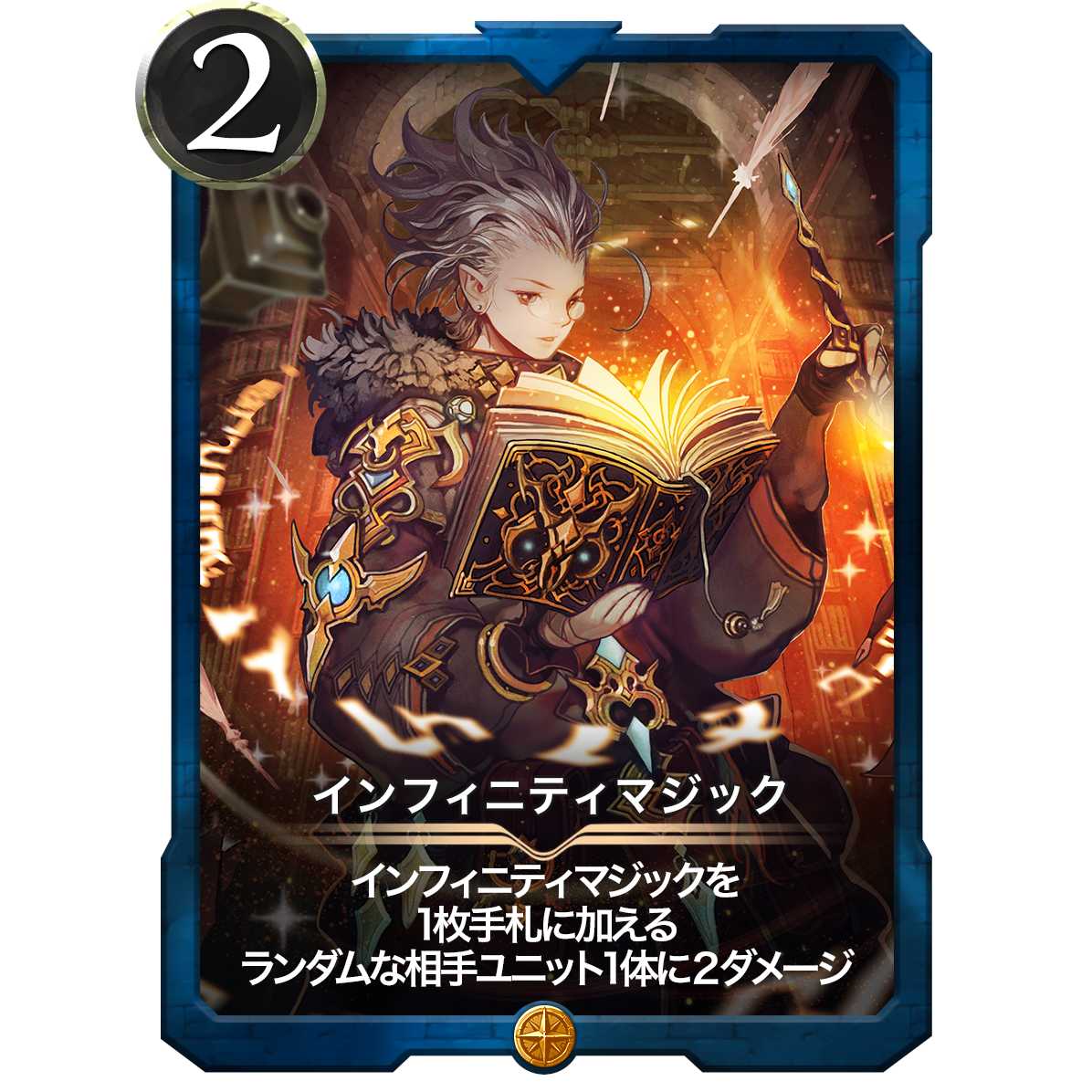 インフィニティマジック