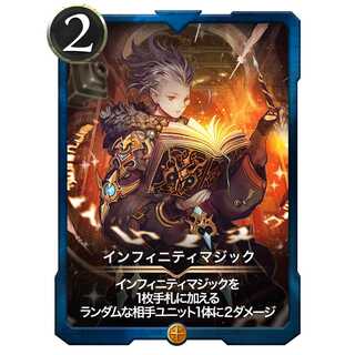 インフィニティマジック