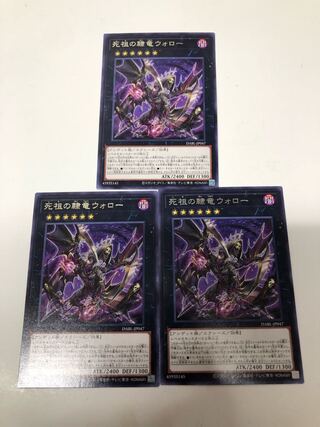 Wallow, the Slave Dragon of the Dead Ancestors Rare JP047, set of 3