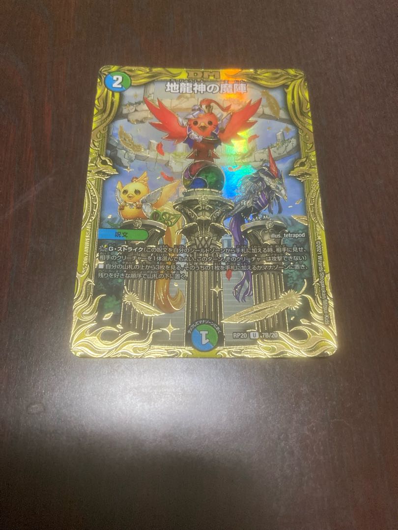 Jiryujin no Majin (20th SP Rare Spec.) U-foil 7B/20