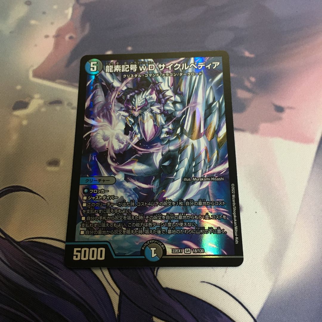 Dragon element symbol wD Cyclepedia SR 18/130