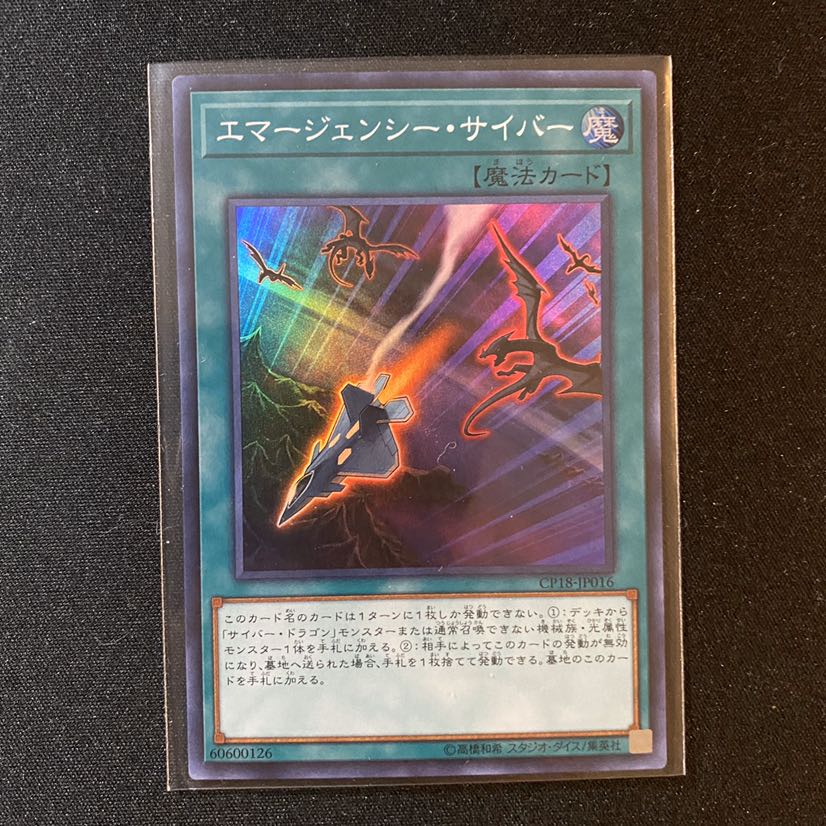 エマージェンシー・サイバー（SR）