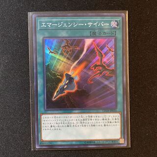 エマージェンシー・サイバー（SR）