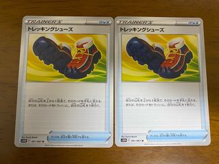 トレッキングシューズ U 061/067  2枚セット