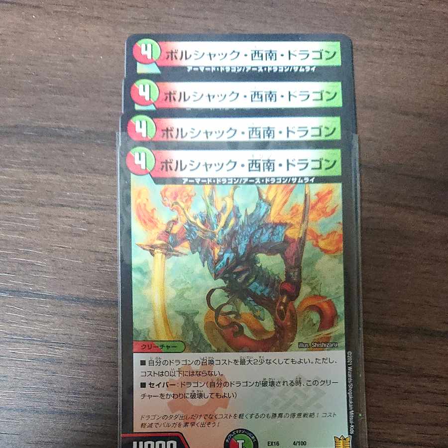 Borshak, Southwest, Dragon 4/100 4 sheets