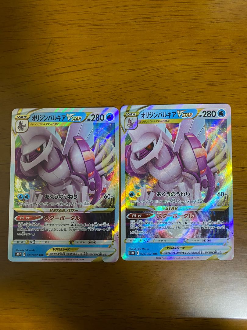 Origin PalkiaVSTAR RRR 023/067 Set of 2