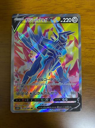 オリジンディアルガV SR 075/067