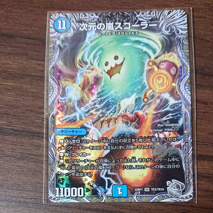 Dimensional Storm Scorer (Silver Treasure) SR TR3/TR10