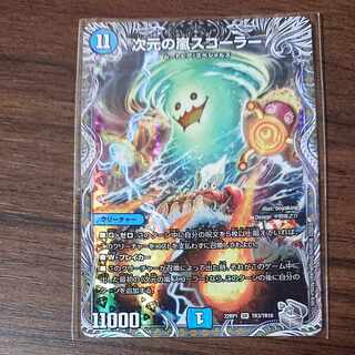 Dimensional Storm Scorer (Silver Treasure) SR TR3/TR10