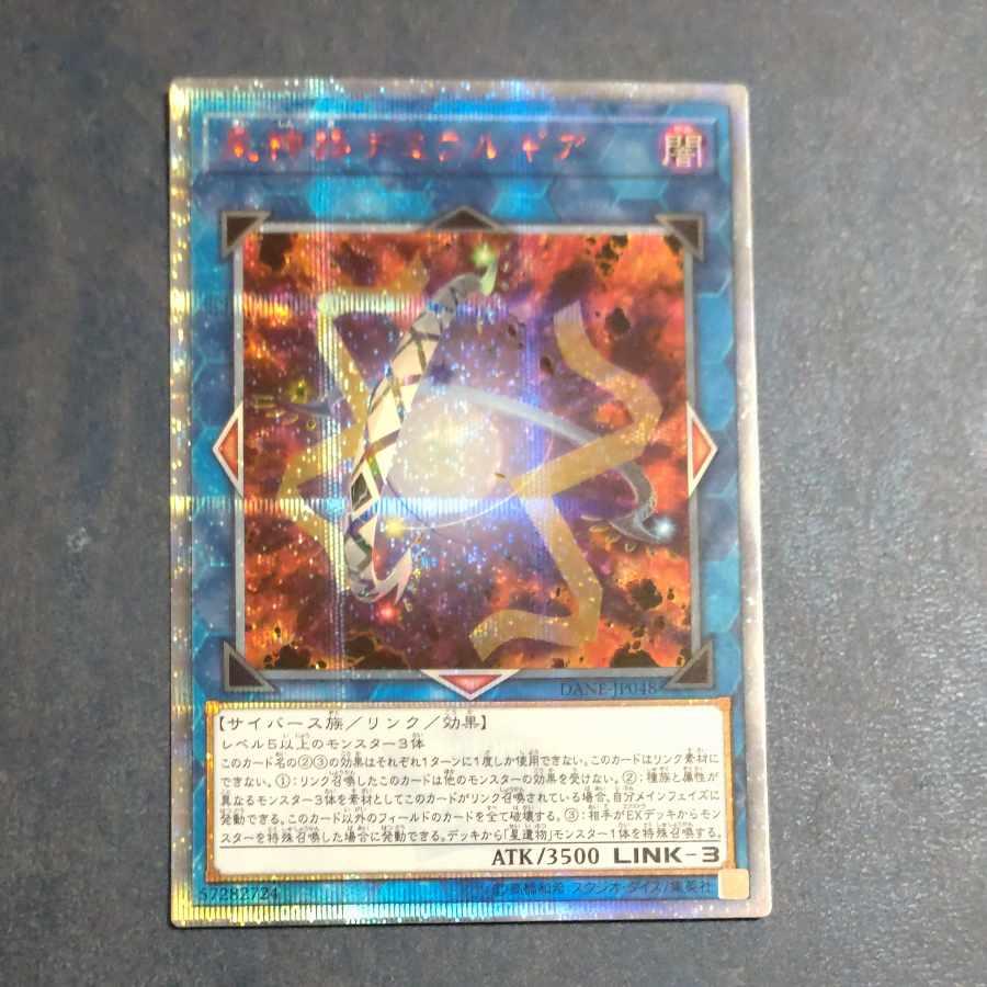 World Gears of Theurlogical Demiurgy 20th Secret Rare JP048 [Korindo
