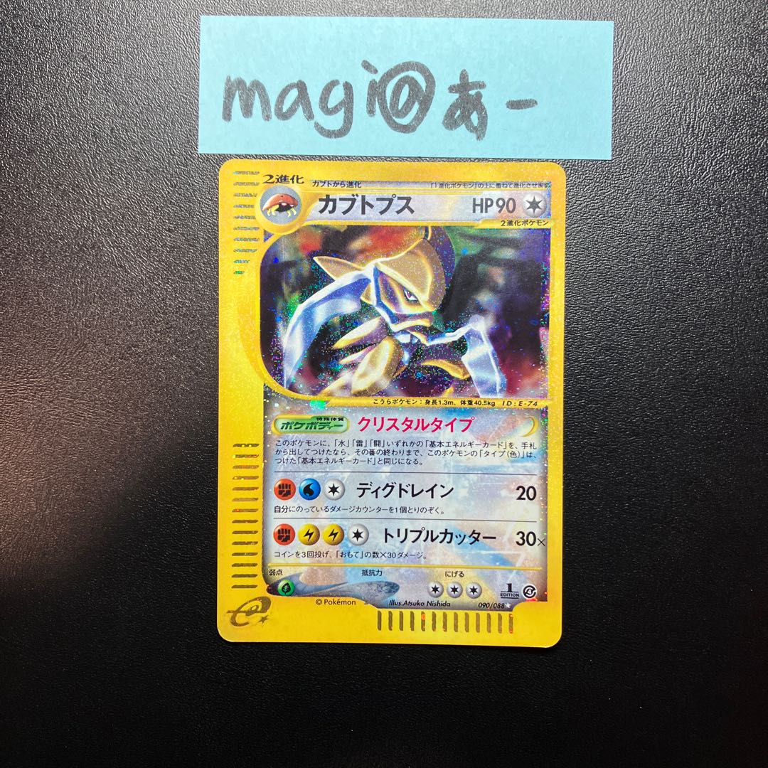 Kabutopse Ku Squirrel Tar Type