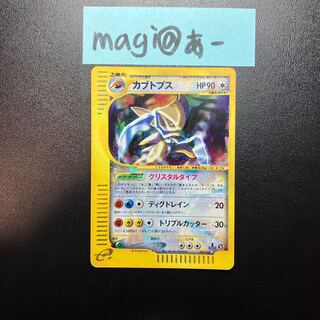 カブトプス クリスタルタイプ」の激安通販 | magi